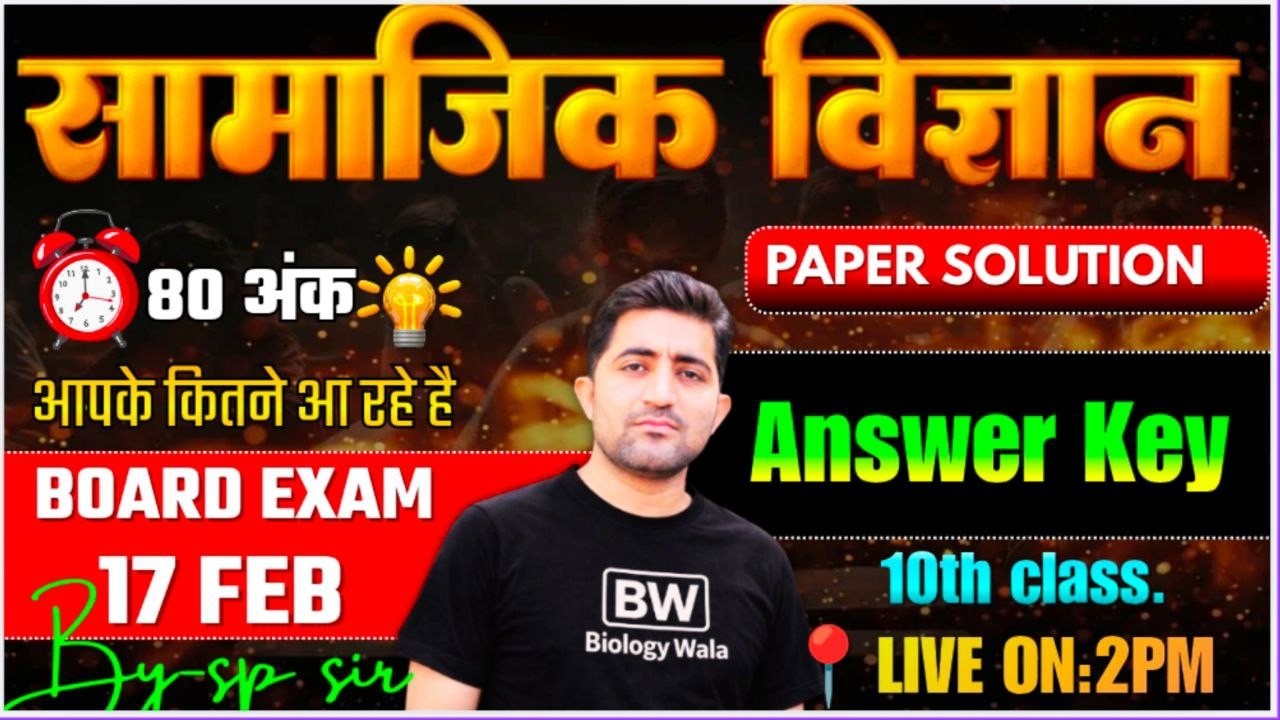  Class10 Social Science solution paper 2026 |class 10th सामाजिक विज्ञान पेपर Solutions ANSWER KEY