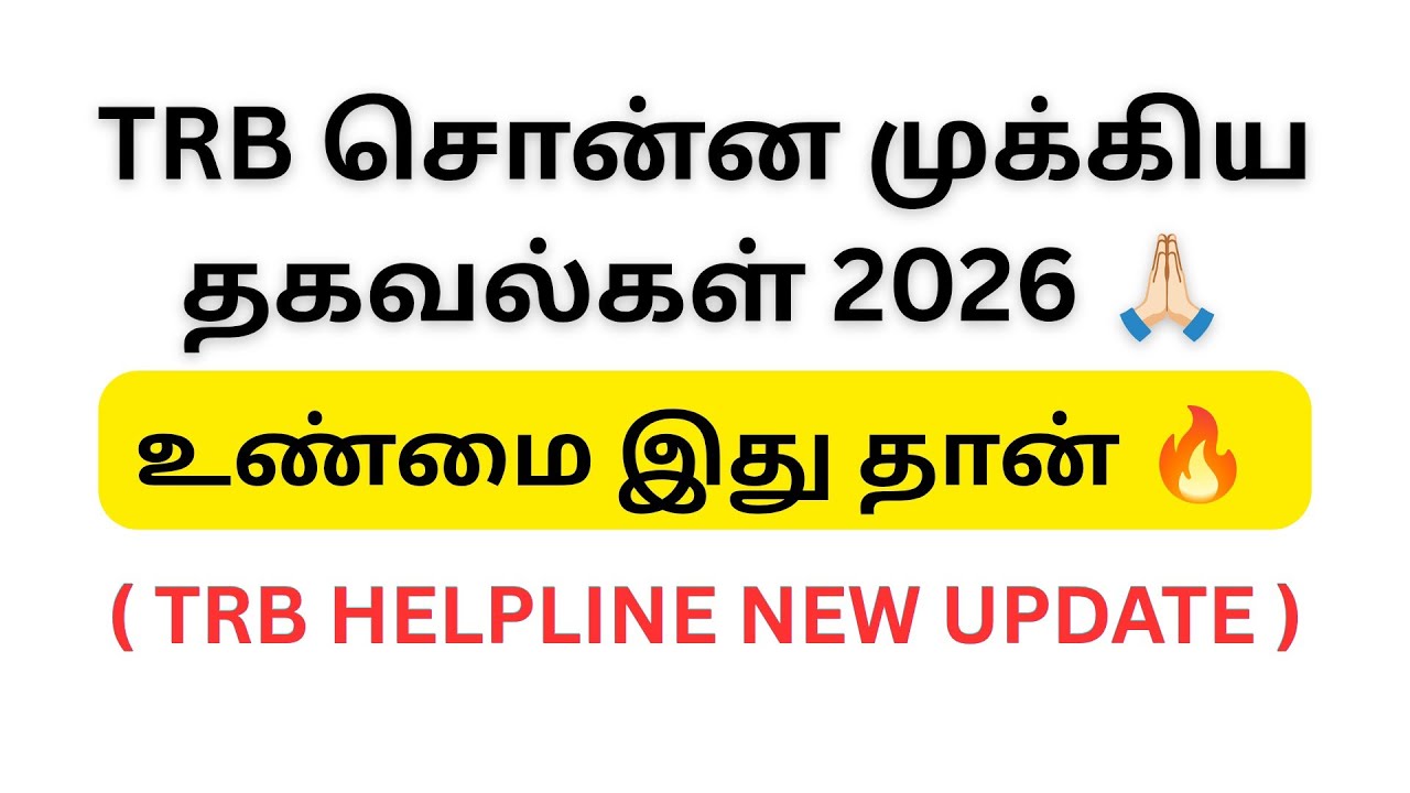 TRB LATEST INFORMATION UPDATE 2026 || NOTIFICATIONS & RESULTS !!!