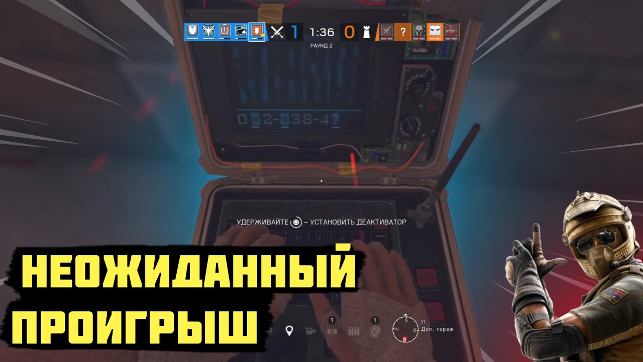 Неожиданный проигрыш /Rainbow Six Siege/