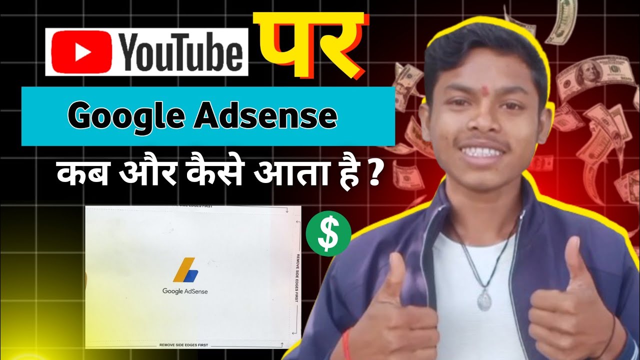 Google Adsense कब आता है | Google Adsense Pin Kab Aata Hai | Google Adsense Account Kaise Banaye