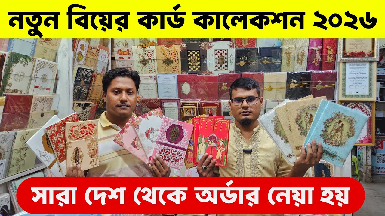 বিয়ের কার্ডের দাম জানুন ২০২৫ || Wedding Card Price In Bangladesh 2026 || Wedding Card Price