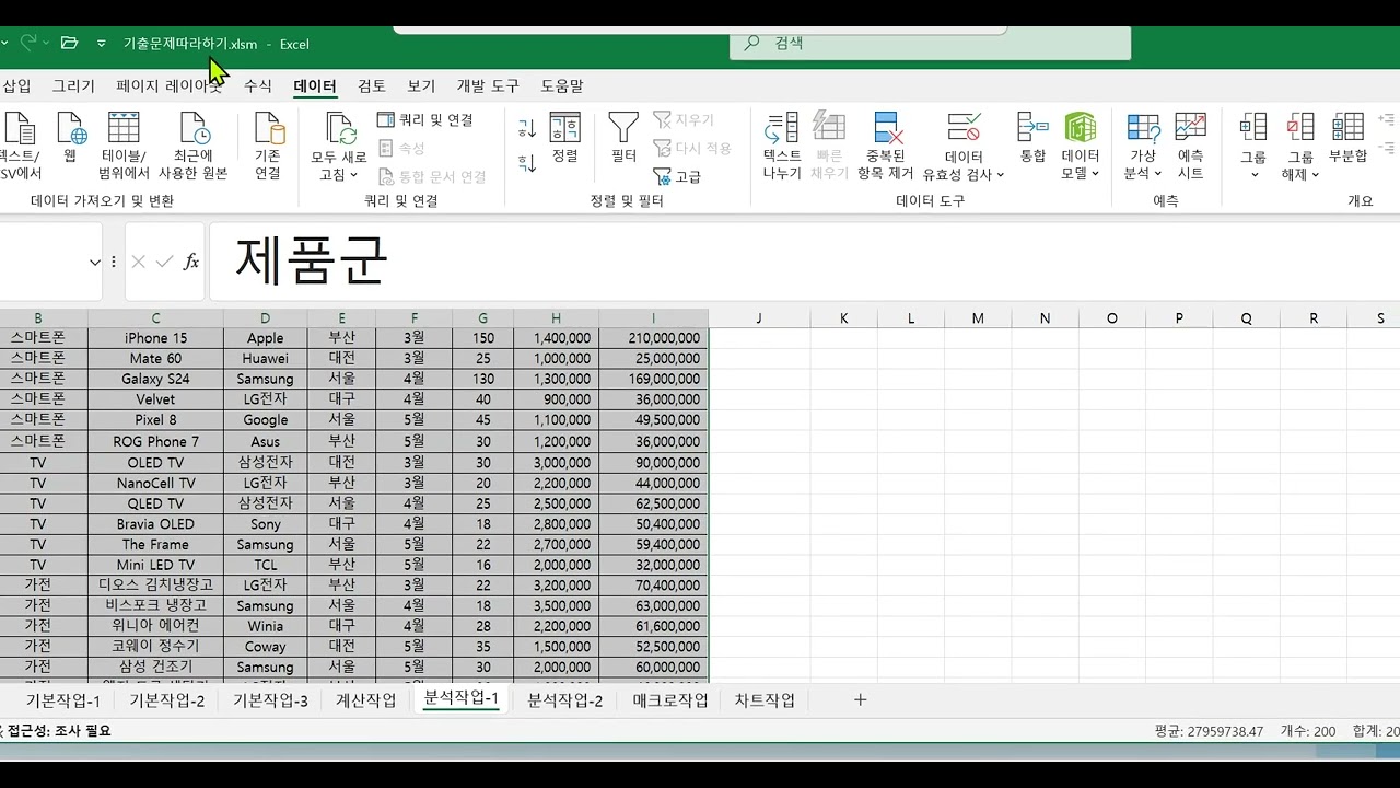 2026 컴활2급 실기 기출문제 따라하기 분석작업 - 부분합