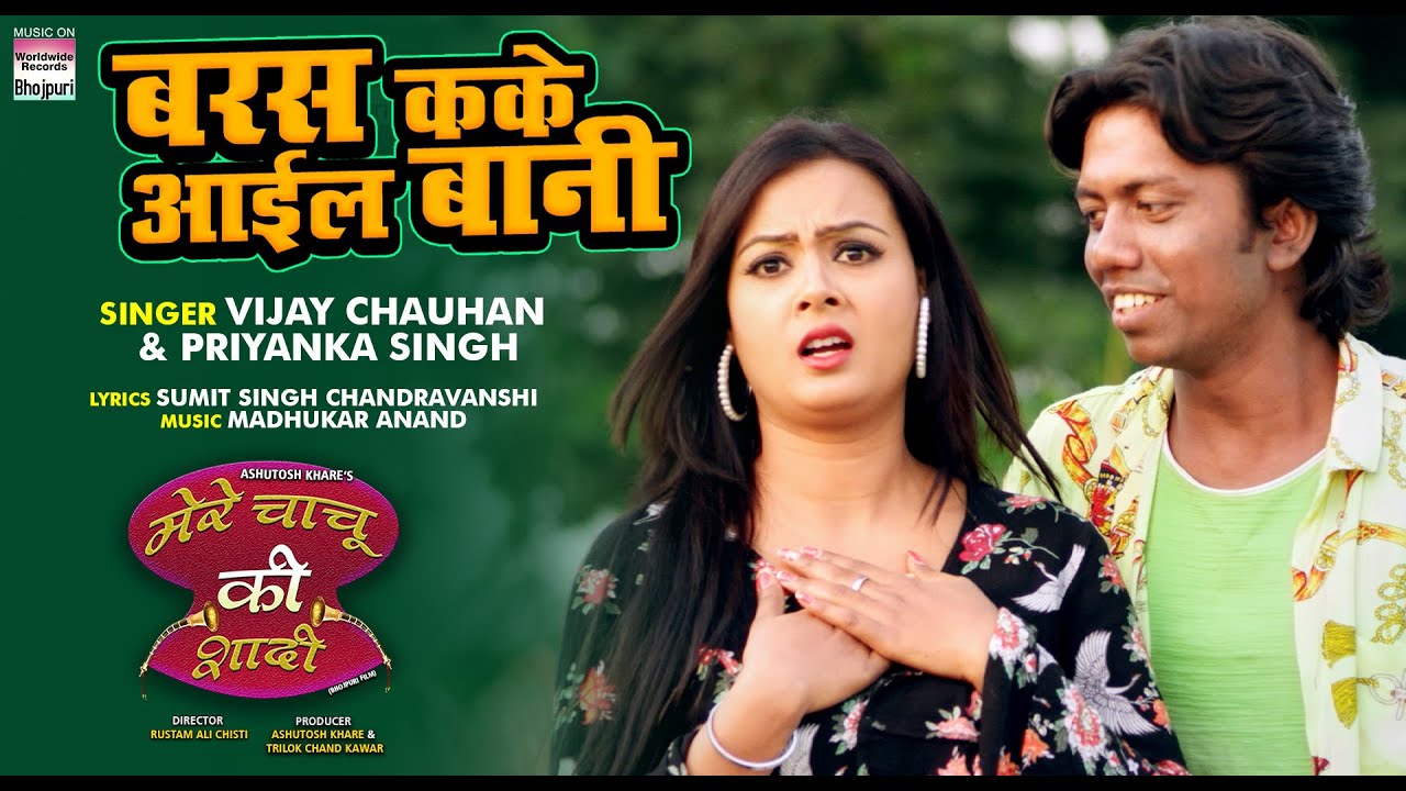 #VIDEO Baras Ka Ke Aail Bani #Sumit Singh Chandravanshi #Nisha Singh | Bhojpuri Movie Song 2021