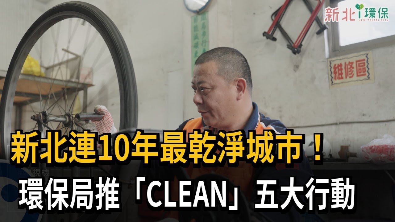 新北市連10年獲選