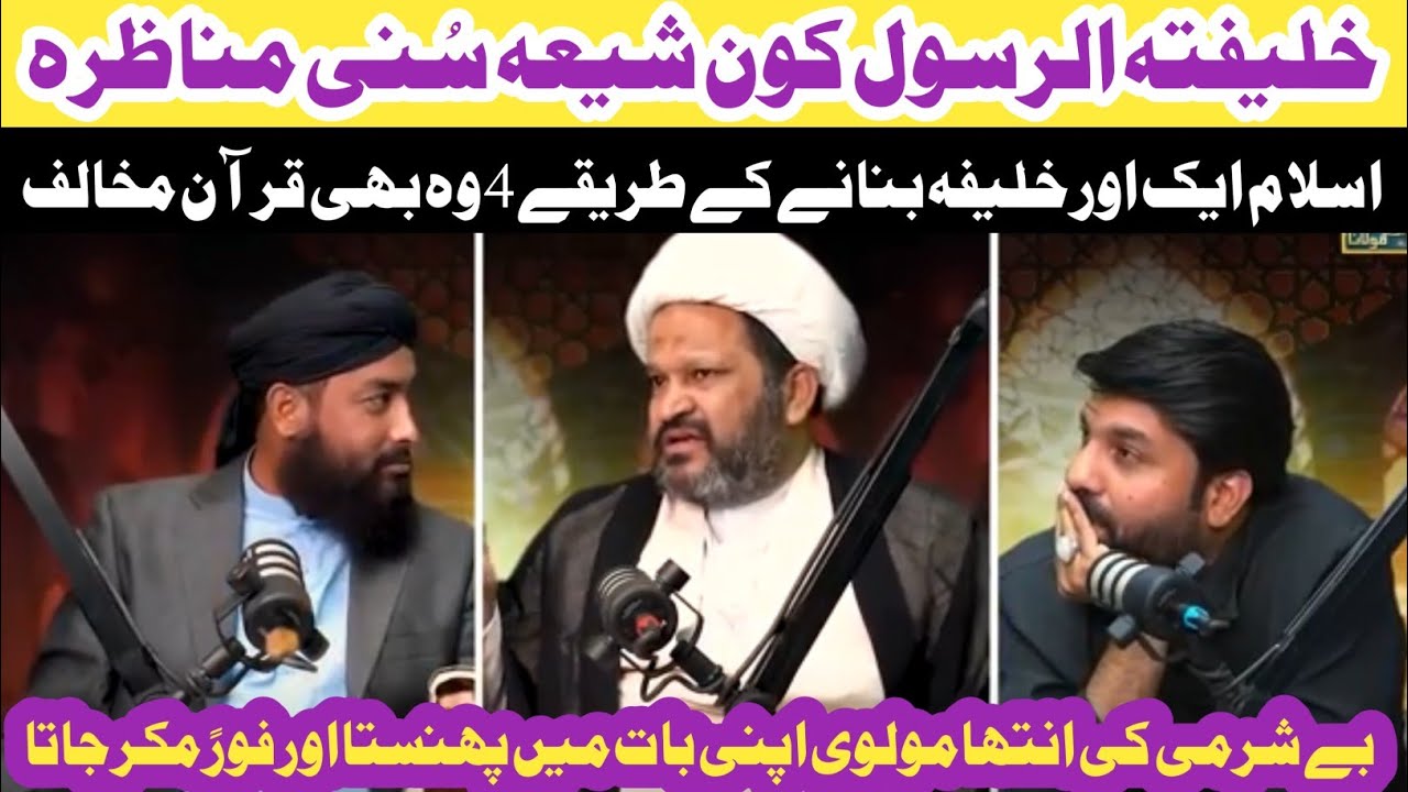 Mansoos Minallah Kon | Shia vs Sunni Debate | Owais Rabbani Podcast | Khalifa Kon Or Kesa Hota Hai