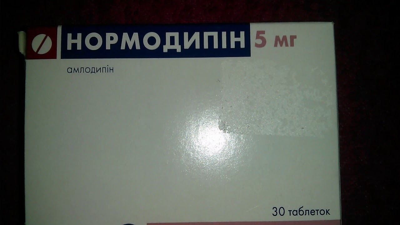 Нормодипин