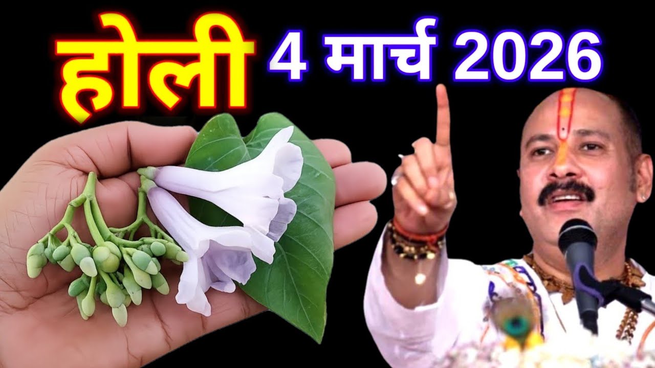 3 मार्च होलिका दहन के दिन होली की अग्नि में डाल देना बस ये 1 गुप्त चीज़ | pardeep ji mishra 