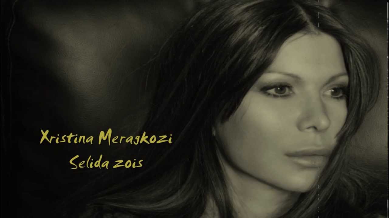 ΧΡΙΣΤΙΝΑ ΜΑΡΑΓΚΟΖΗ- ΣΕΛΙΔΑ ΖΩΗΣ