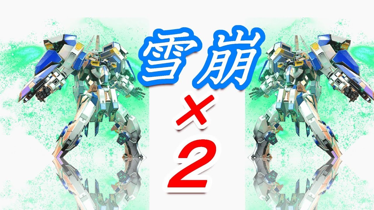 【EXVSMBON実況】アヴァランチ×アヴァランチがク〇ゲーすぎた【アヴァランチエクシア】