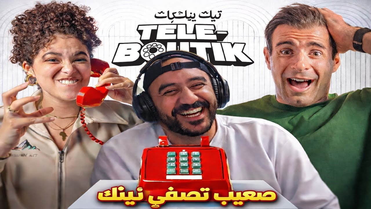 BAZOUYA Reaction | TIK TIK TELEBOUTIK EP3 ☎️ ft Selma Feida 🔥