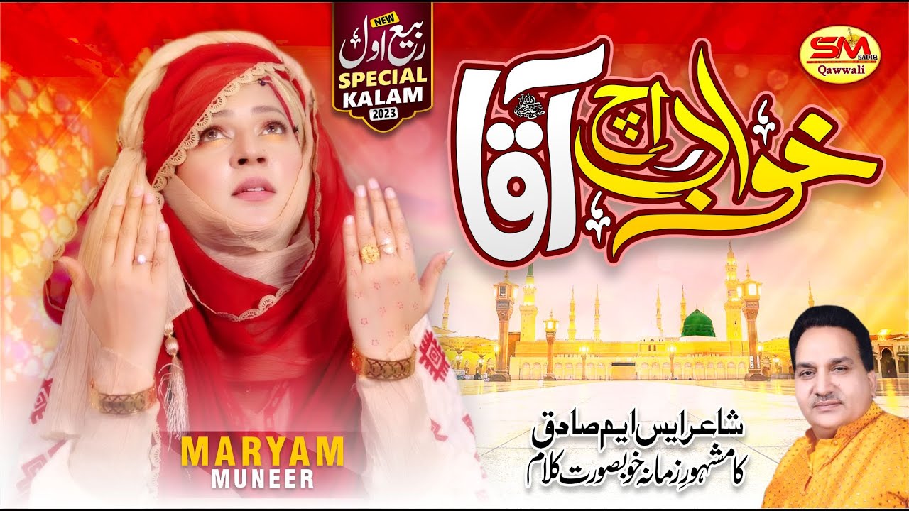 Rabi ul Awal Special Kalam 2023 | Khwaab ich Aqaa | Maryan Muneer | New Naat 2023