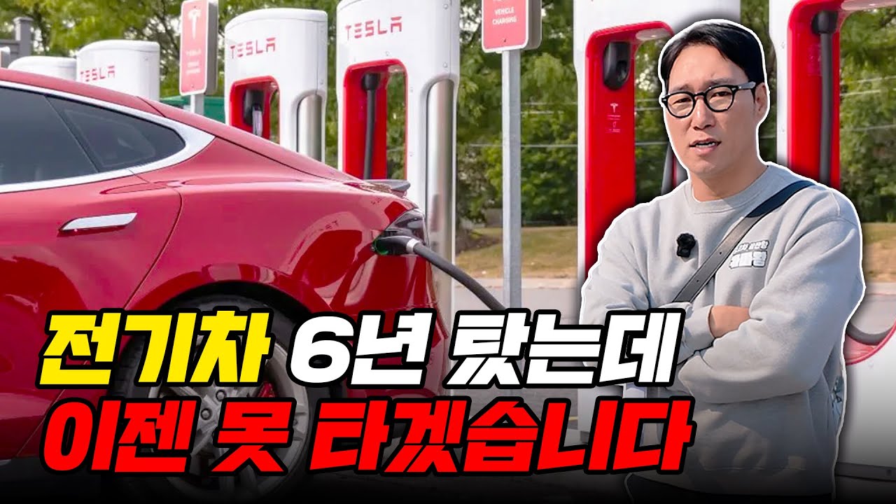 요즘 전기차 사면 안되는 이유 (진짜 현실 경험담)