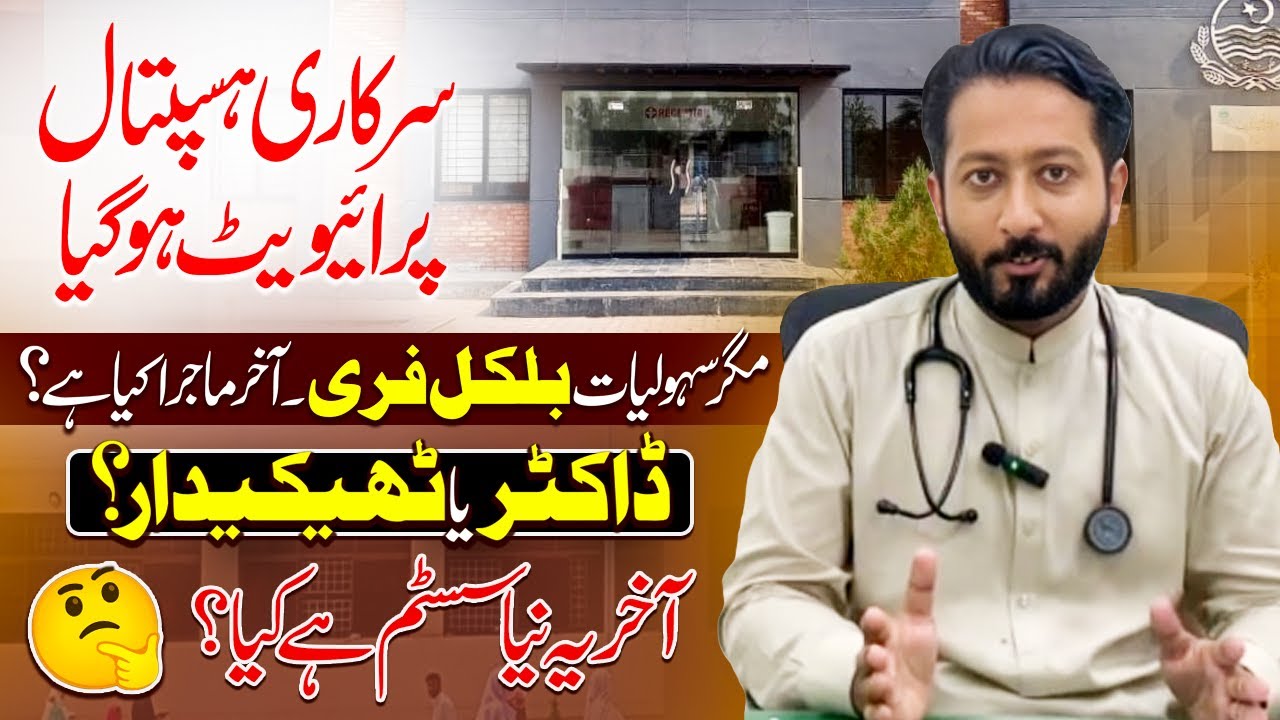 Privatisation of Govt Hospitals in Punjab | Must Watch|Maryam Nawaz Health clinic