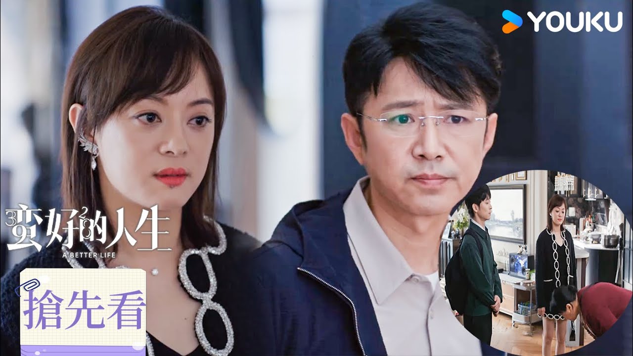 【搶先看】EP19 曼黎智鬥惡毒親戚大獲全勝，當眾逼其道歉并掃地出門！| 蠻好的人生A Better Life | 孫儷不打窩囊局！| 孫儷 /董子健 / 胡杏兒| 優酷台灣 YOUKU TAIWAN