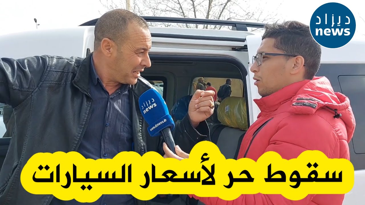 قبل ساعات من الإعلان عن أسعار سيارات فيات .... سقوط حر في أسعار السيارات بباتنة بسوق عين التوتة‎‎