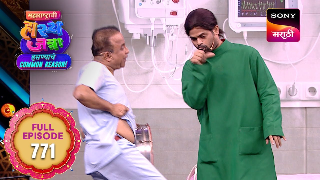 Maharashtrachi HasyaJatra - महाराष्ट्राची हास्यजत्रा - Ep 771- Full Episode -  03 Feb 2026