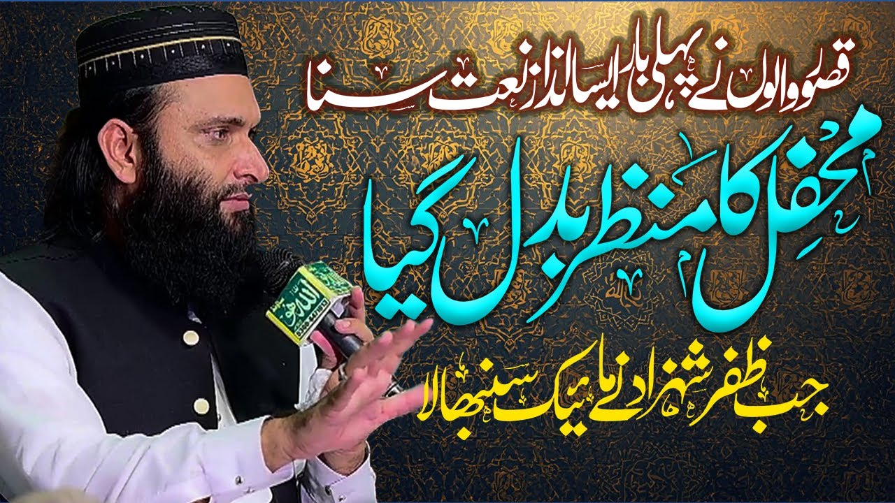 Mukamal Program | Kasur Mein Gujjar Sahab Ne Aisa Parha Ke Majma Jhumm Utha | Hafiz Zafar Shahzad