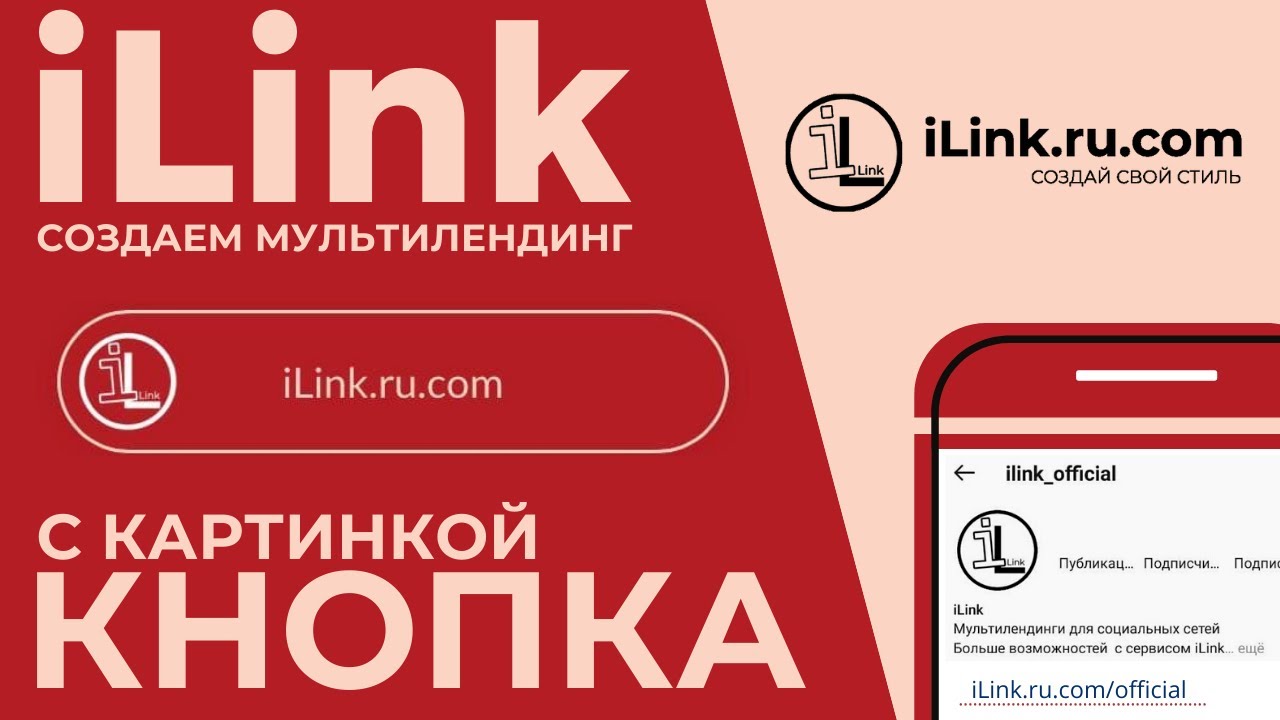 flaticon.com . Видео инструкция создания кнопок с картинками на сервисе iLInk.
