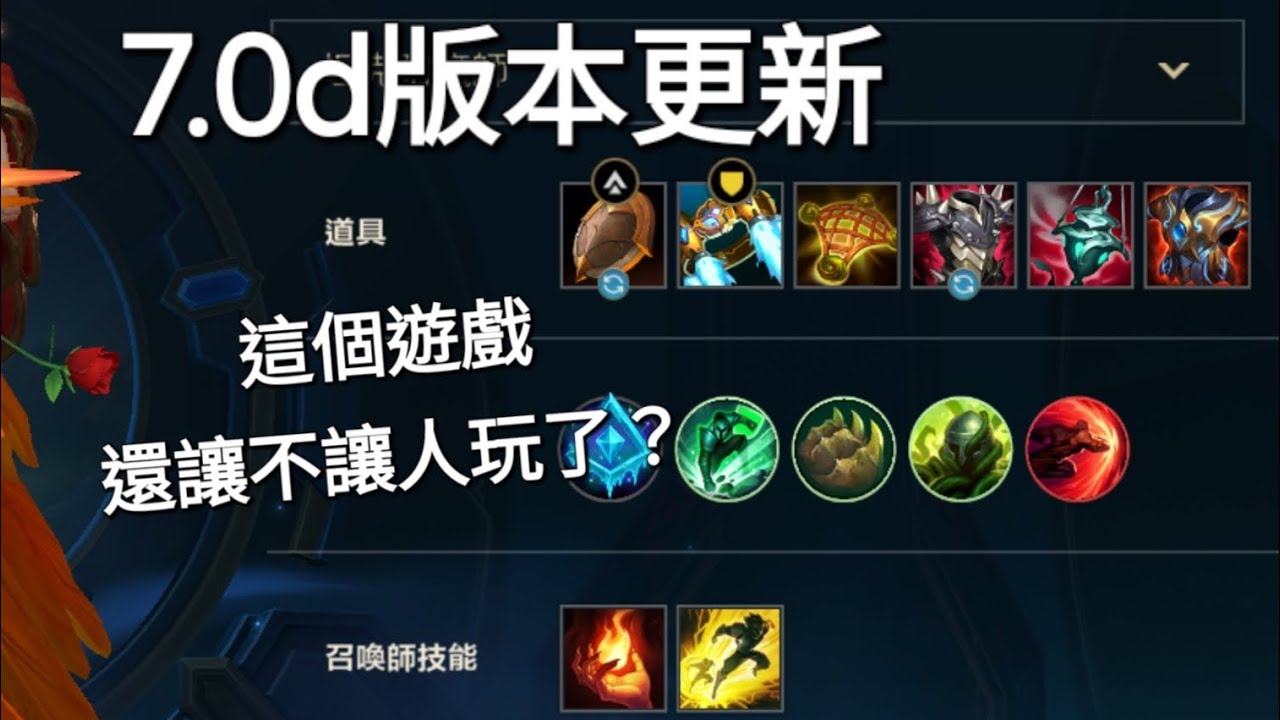7.0d版本更新 這個遊戲還讓不讓人玩了？
