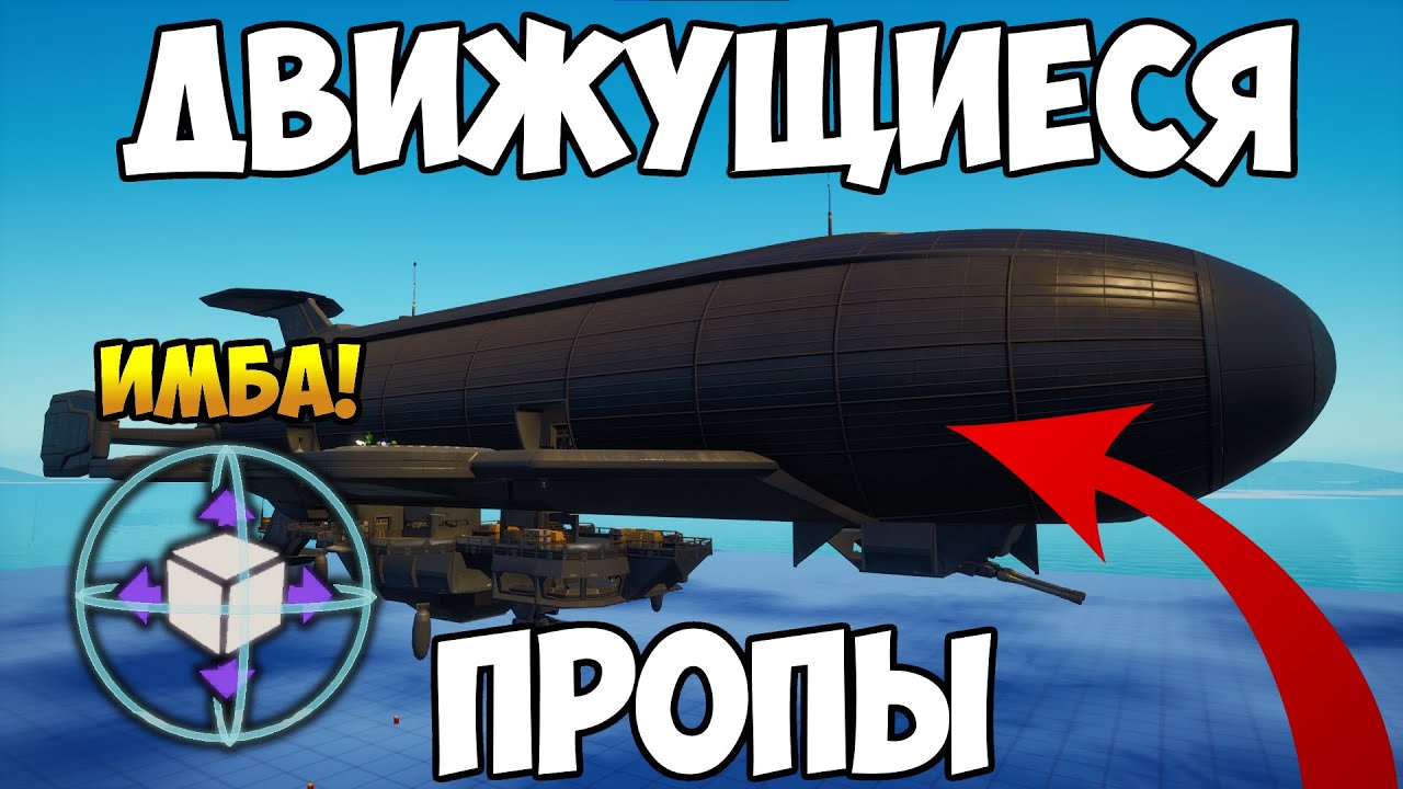 ПРОП МУВЕР, НОВЫЕ ПРЕФАБЫ И Многое другое в Творческом Режиме Фортнайт