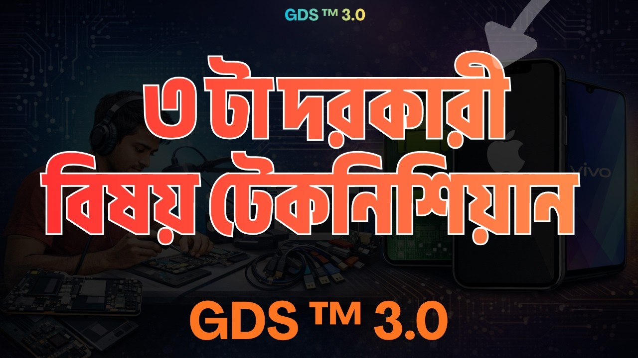 Gsm ভাইদের জন্য দরকারি ৩ টা বিষয় / Gsm Doctor Shamim