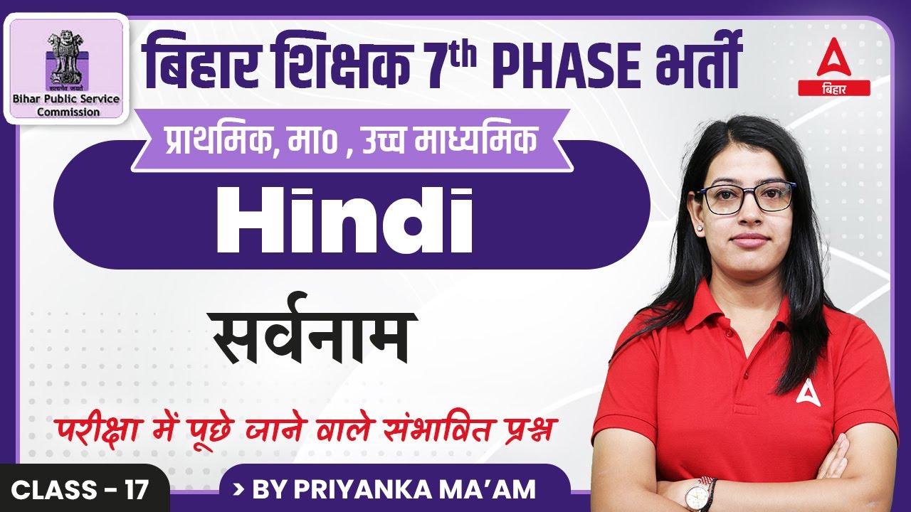 Hindi Bihar Teacher 7th Phase Online Class | BPSC Online Classes(TGT,PGT,PRT) By Priyanka Ma'am