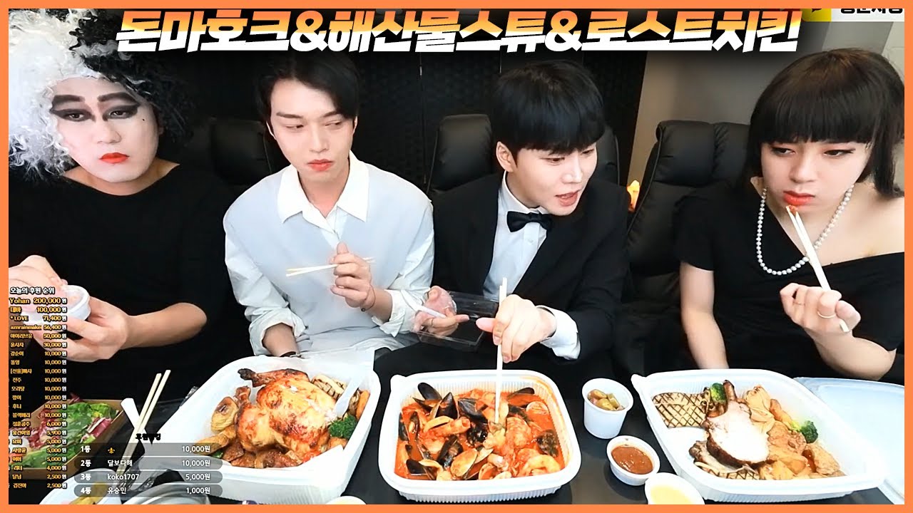 돈마호크&해산물스튜&로스트치킨 먹방(Mukbang)