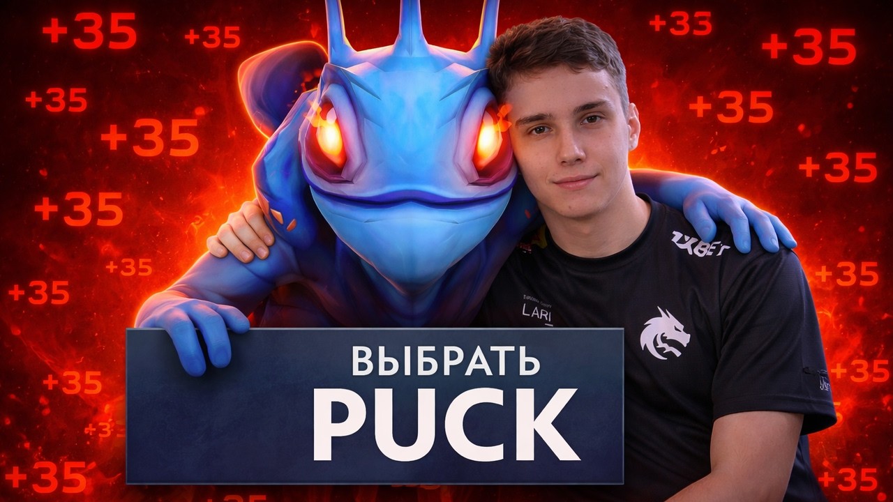 ЛАРЛ ПИКНУЛ СИГНАТУРНОГО ПАКА И ВЫНЕС ИГРУ🔥❘ Larl Puck 7.40c dota