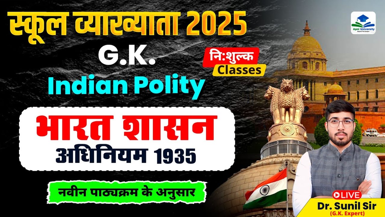 Government of India Act | 1st Grade Paper 01 GK Free Classes | 1st Grade |School Lecturer |1st Grade