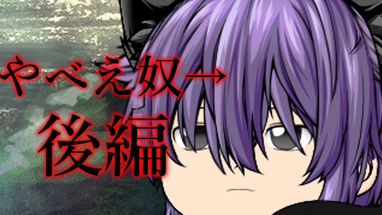 茶番「なんかやべえ奴がきた・・・」後編