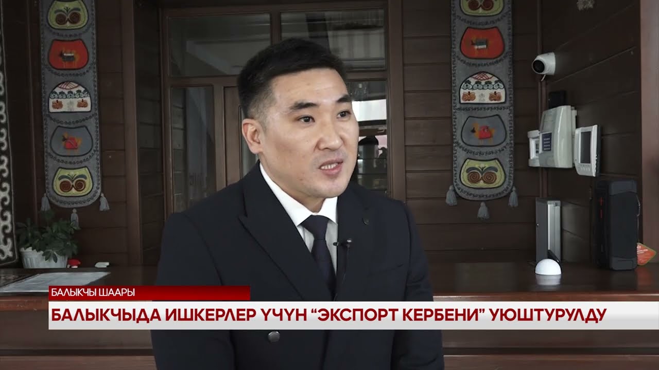 Балыкчыда ишкерлер үчүн 