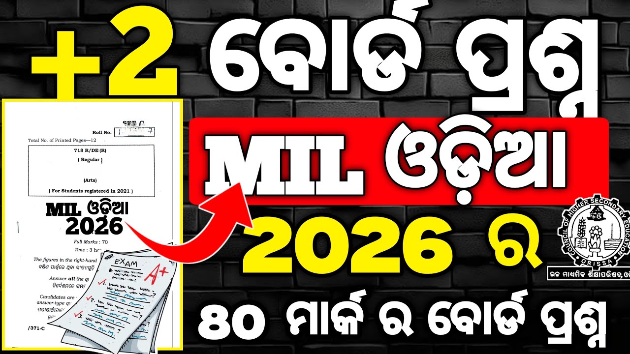 +2 2nd yr MIL ଓଡ଼ିଆ 2026 board exam questions paper, mil 80 mark question #mychseclass