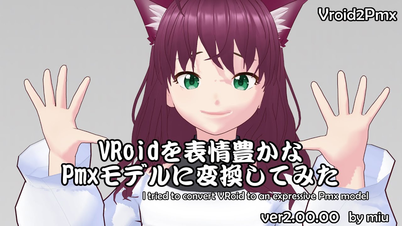 【VRoid】【MMD】Vroid2Pmxにモーフを沢山追加してみた【ツール配布】【Vroid2Pmx ver2.00】