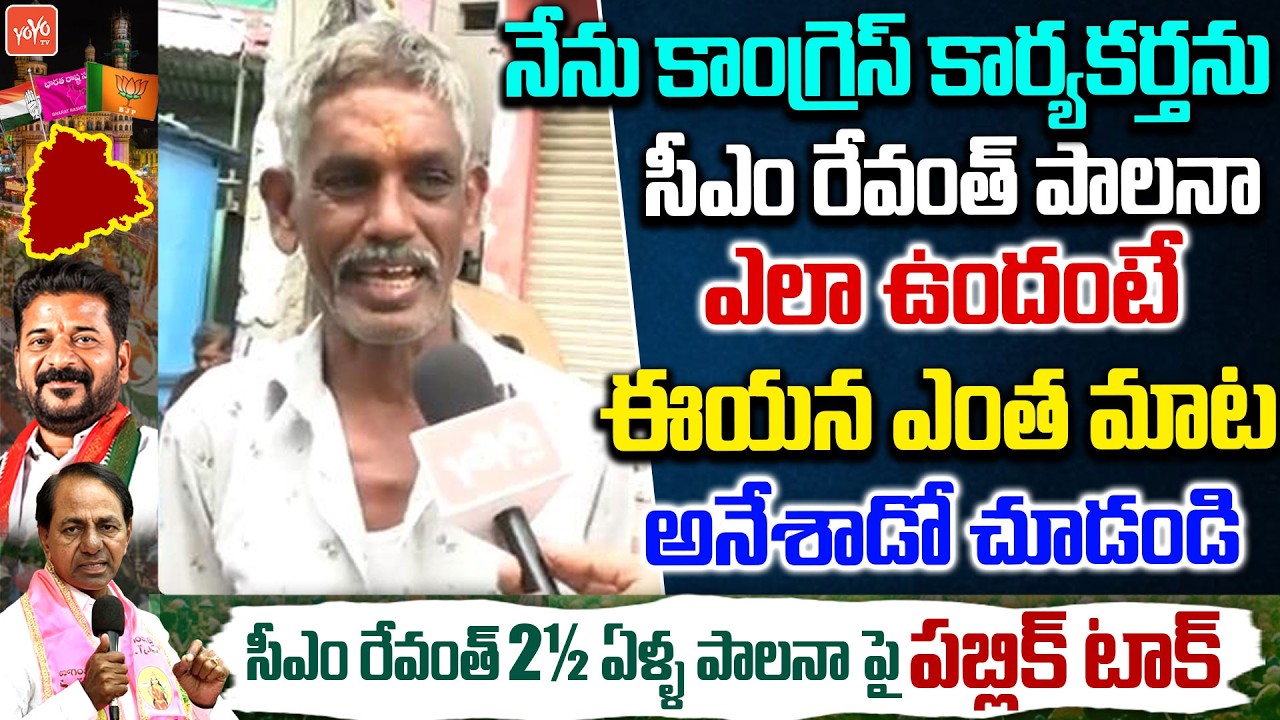 Secundrabad Public Talk On CM Revanth Reddy Ruling | KCR | Congress Vs BRS | Telangana | YOYO TV