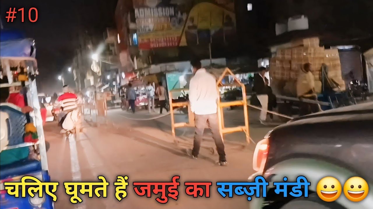 सब्जी मंडी जमुई || Vegetable Market In Jamui || My first vlog ||