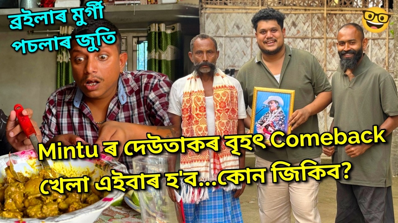 দুপৰীয়াৰ আলহি আজি বেলেগ এজনৰ লগত 😡😒 || African Bhaluk || New Assamese Funny Vlog 2026