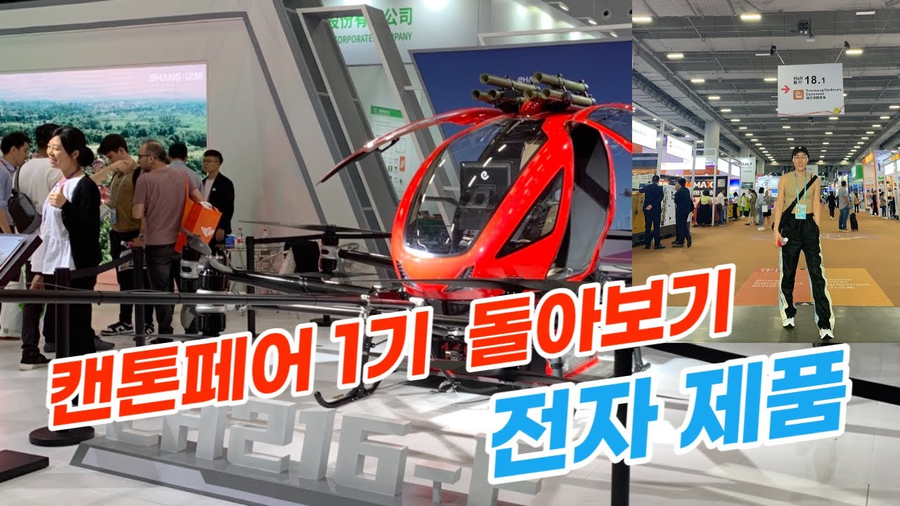 중국 광저우 해외한달살기 캔톤페어 1기 리뷰 해외소싱도전기 cantonfair2023