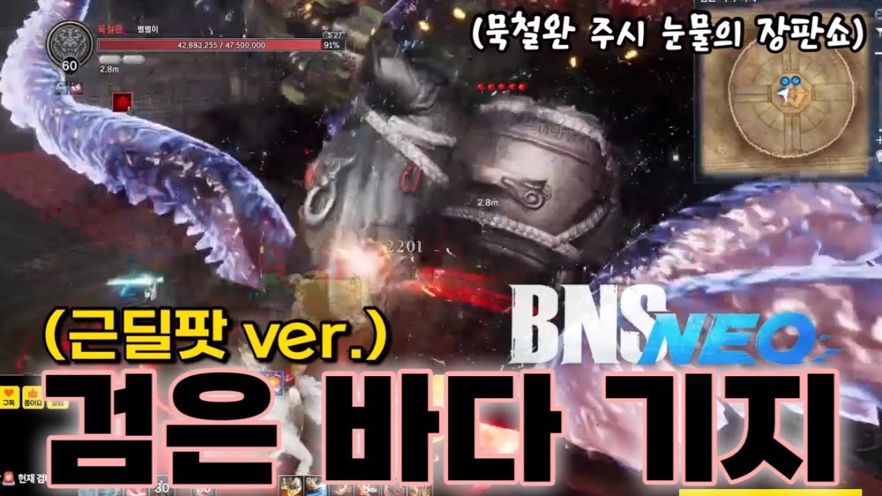 [블소네오] 검은 바다 기지 - 역린암권 근딜 교육팟 👍🏻  (청갑귀 | 흑살귀 | 묵철완 | 린서버 | 나알조 | 교육팟)