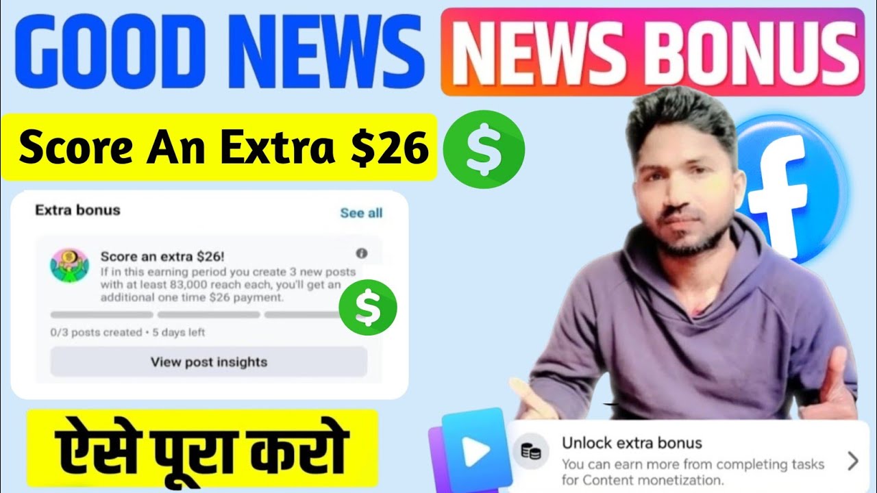 Facebook Extra Bonus 🎉 Score an Extra $26🤑 Content Monetization Tool Earning | Fb Monetization | Trj
