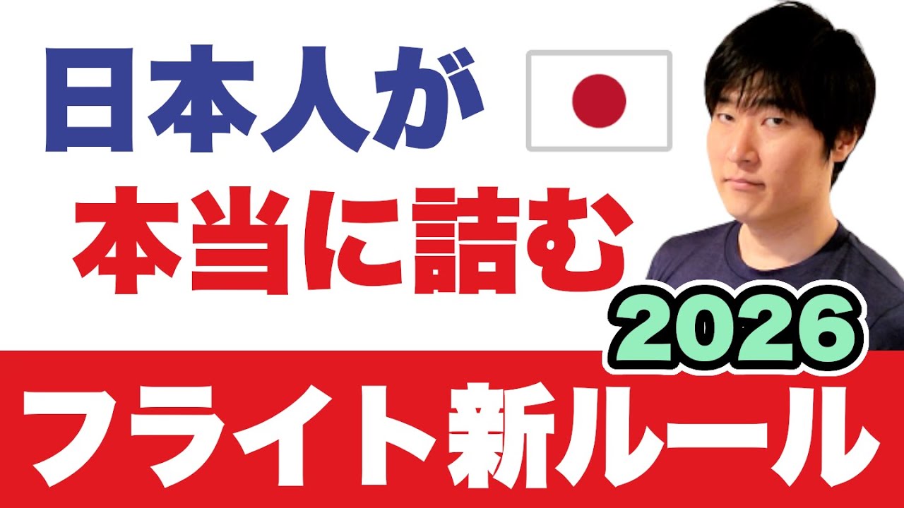 空港で止められる日本人【2026】搭乗手続き・手荷物の地雷＋チェックシート