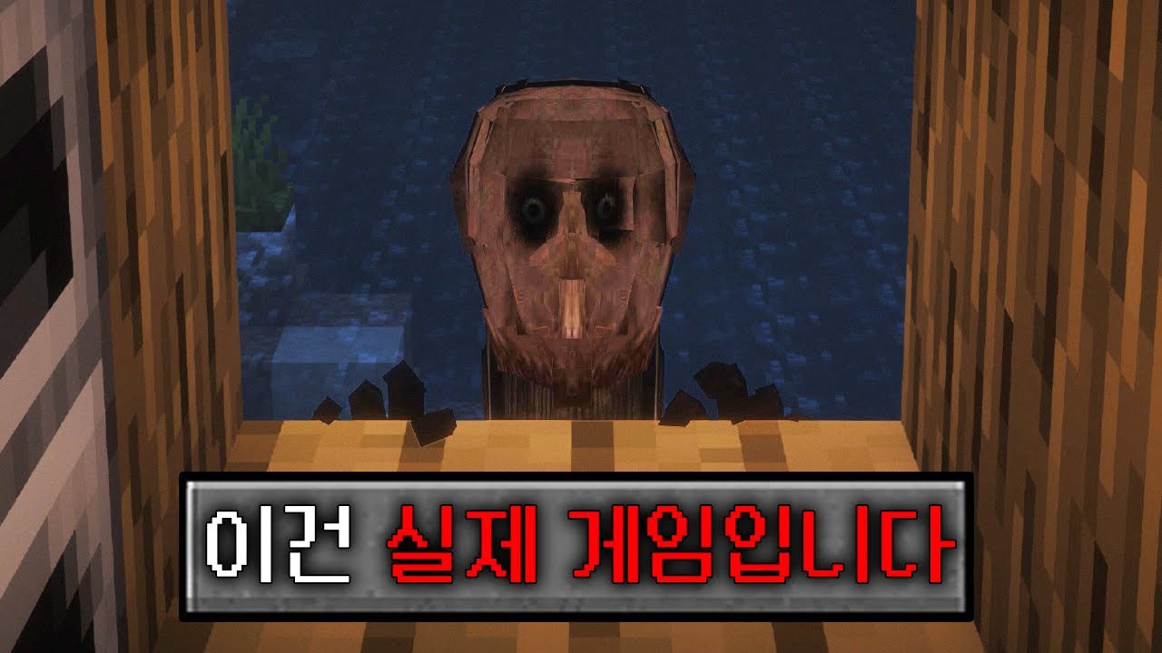 마인크래프트 가장 무섭게 등장하는 공포모드