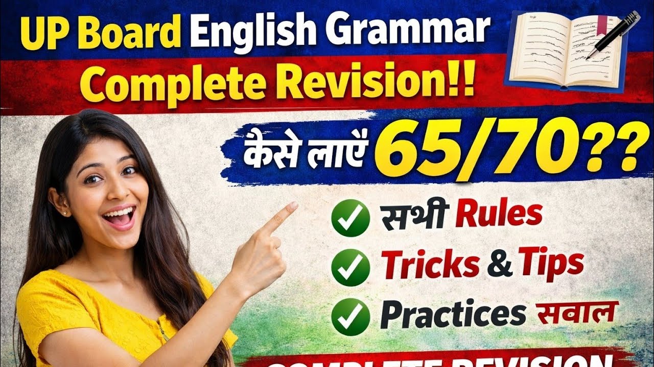 Up Board English Grammar complete revision!!Kaise laye 65/70??