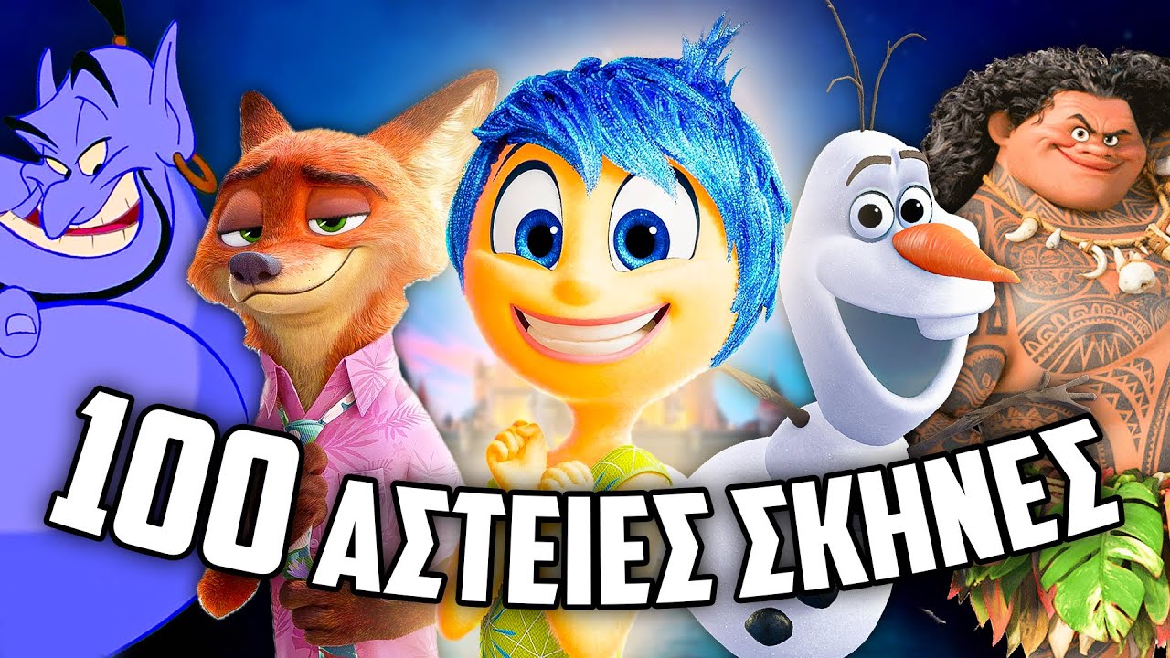 Αντέχεις να ΜΗΝ γελάσεις;