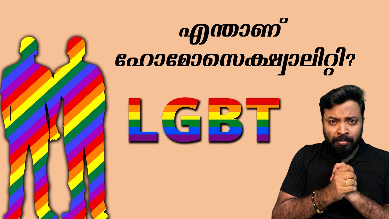 Homosexuality 🌈 Explained in Malayalam | LGBTQ | Gay | Lesbian | Bisexual | Transgender | Queer
