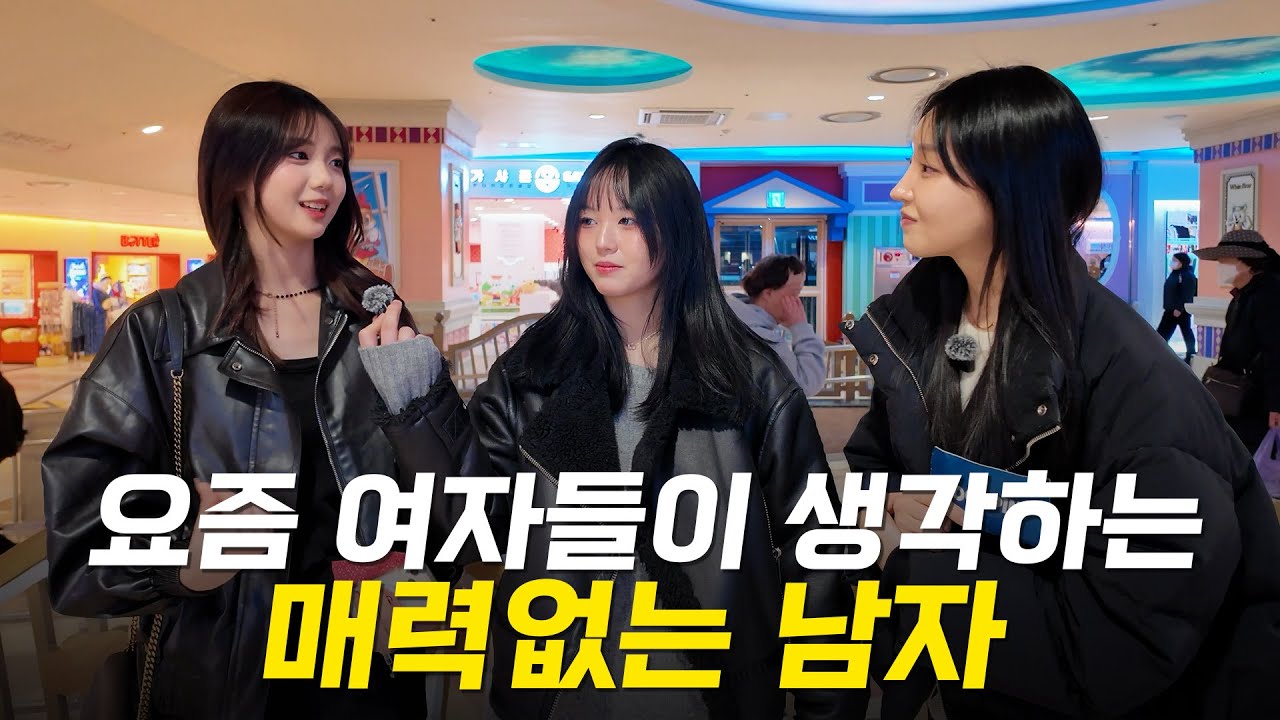 남자들 집중! 요즘 여자들이 싫어하는 남자들 특징..🤫