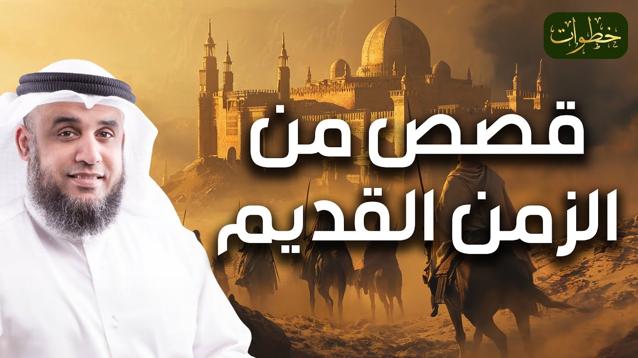 نواف السالم | قصص من الزمن القديم، قصص تبكي الصخرستعيد سماعها أكثر من مرة