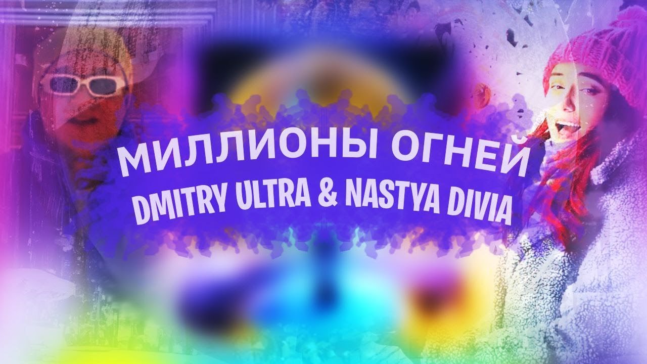 Премьера Клипа 