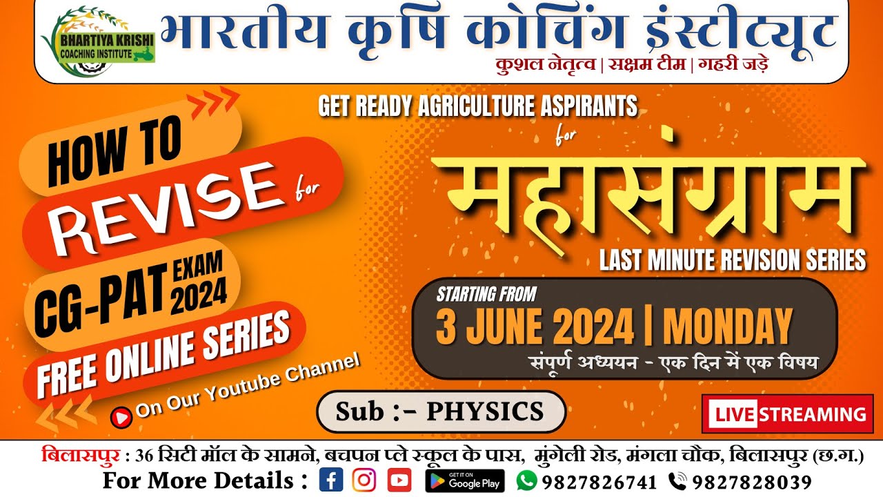 PHYSICS | MAHASANGRAM Last minute revision series for CGPAT 2024 | BKCI