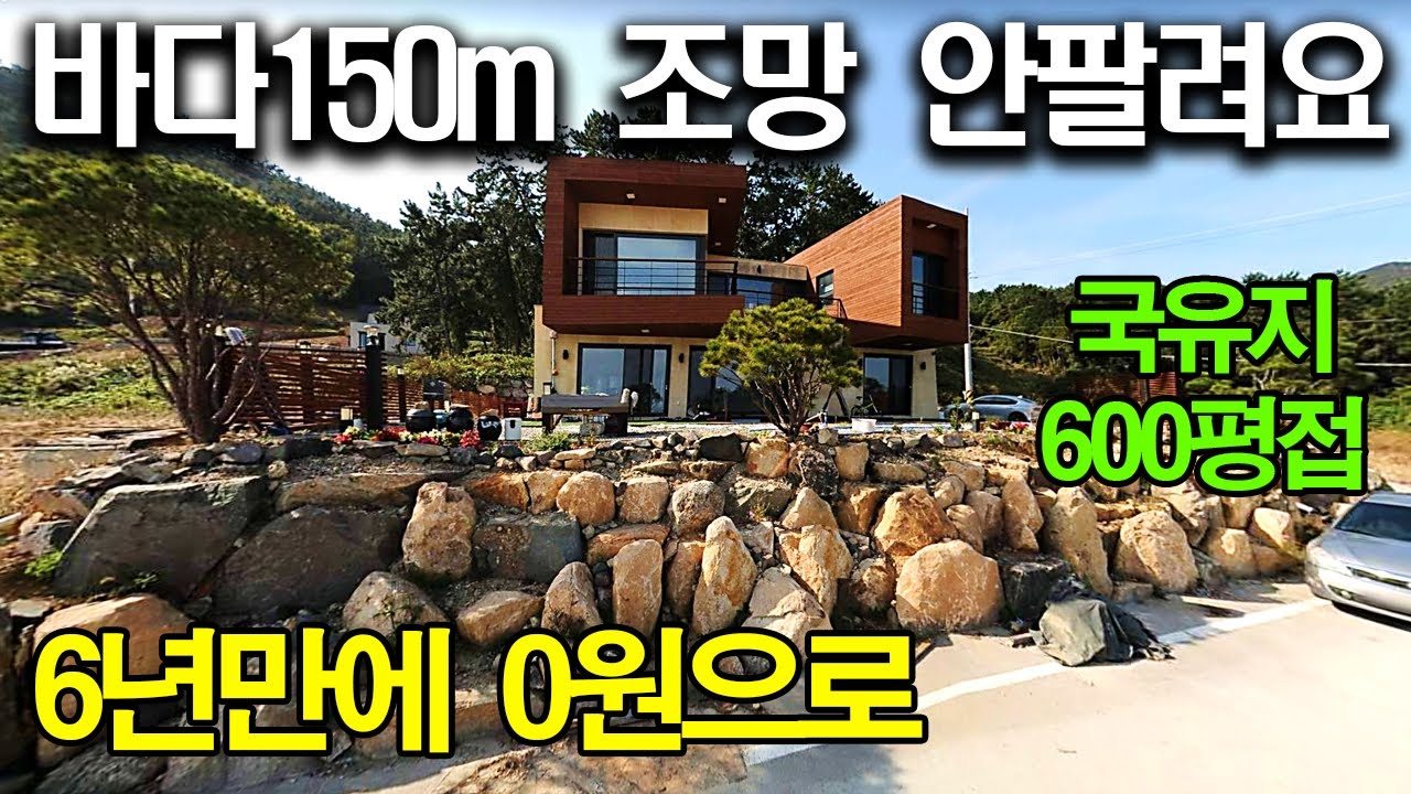 바닷가 150m  조망도 나오는데 안팔려서 6년만에 0원이 된 사연