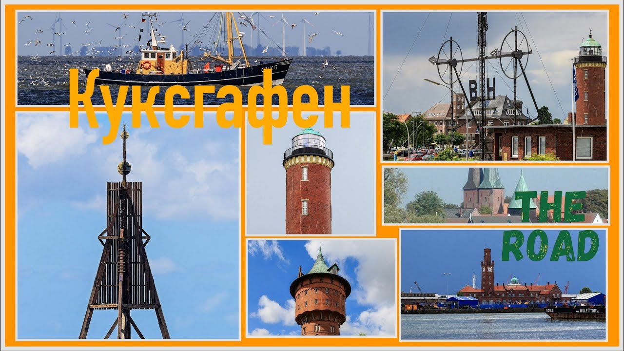 Північне море Німеччини. Прогулянка містечком Кукстгафен
